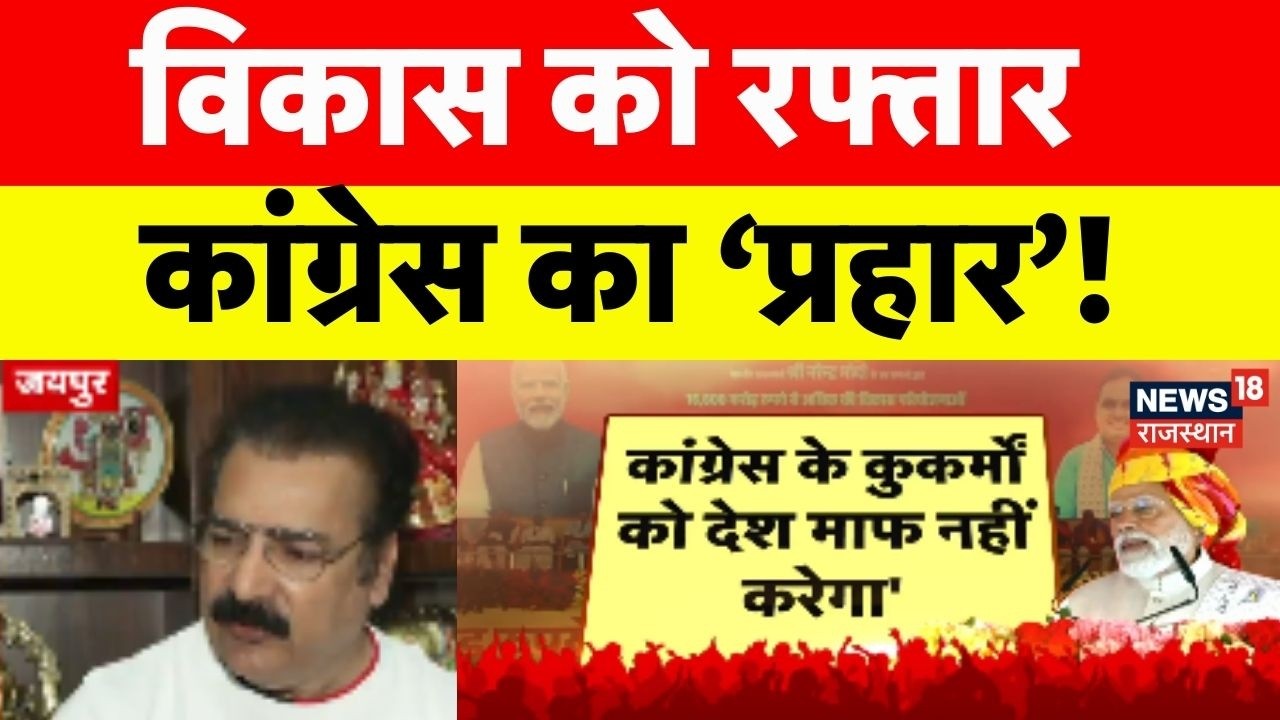 PM Modi Rajasthan Visit: विकास को रफ्तार, कांग्रेस पर प्रहार!|Narendra Modi|PM In Ajmer|CM Bhajanlal