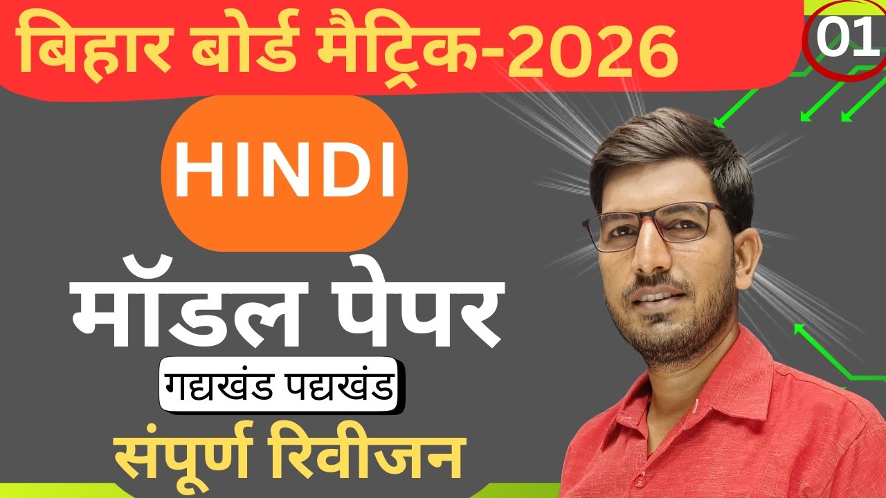 Bihar Board Class -10th Hindi Model Paper 2026 | Godhuli| Varnika| Previous year question  answer