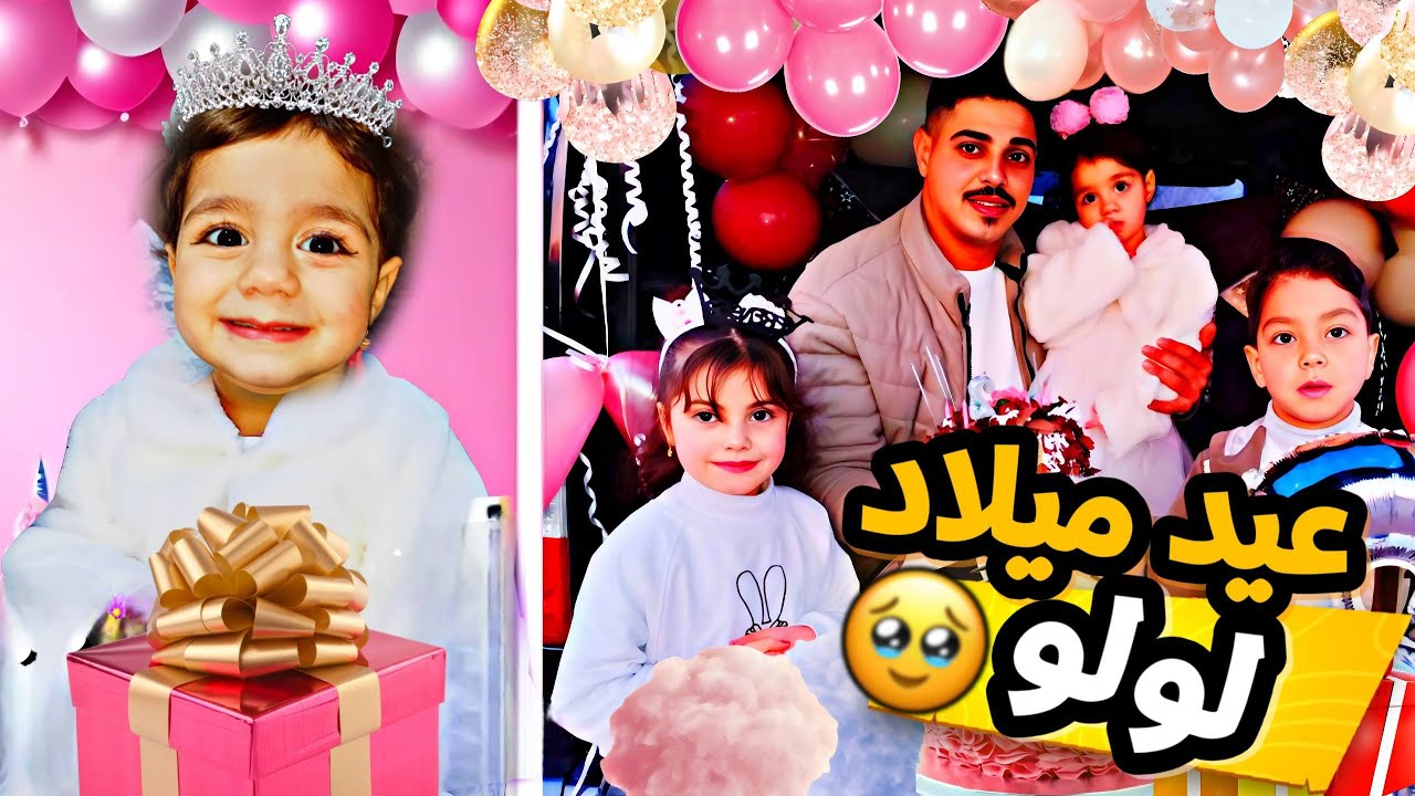 عيد ميلاد لولو😍عملنا بمكان غريب😱رجعنا فجأه علبيت😩جبنا هدية كبيرة🔥‏‪⁨محمد فاطمة غارو @lolo_fatome