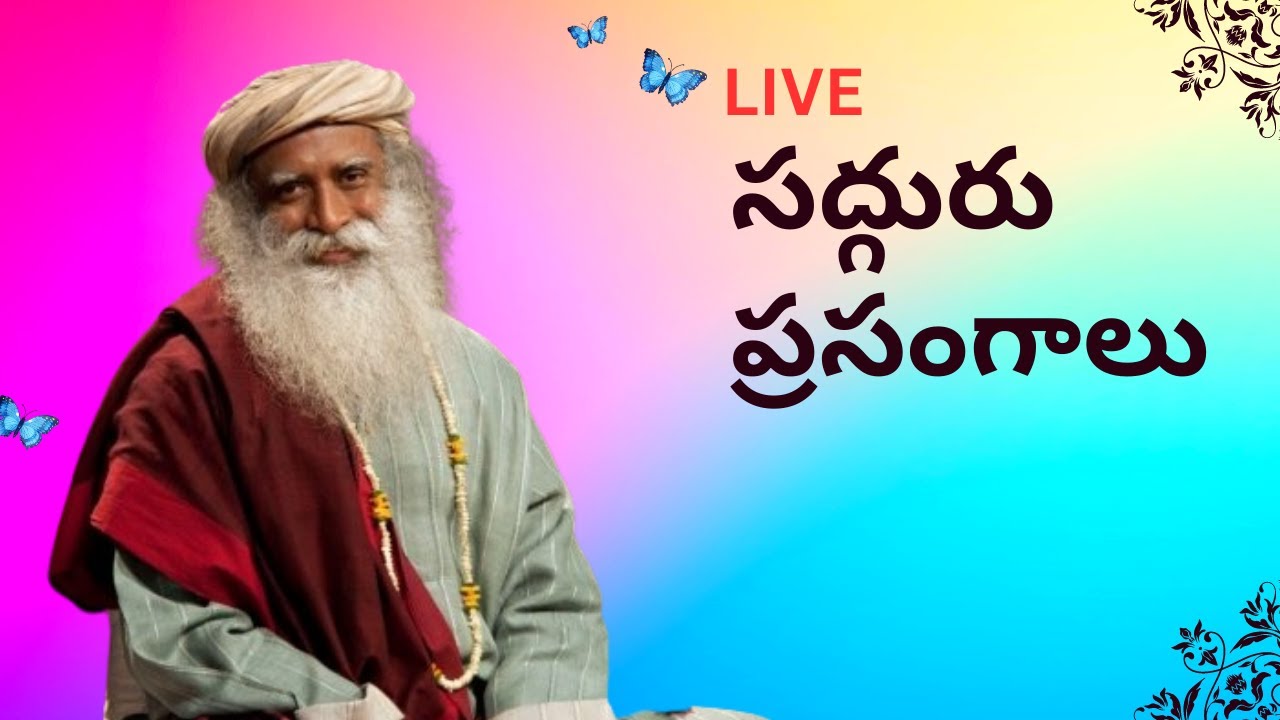 LIVE | Sadhguru Telugu Speeches | #SadhguruTelugu #SadhguruTeluguLatest #SadhguruTeluguSpeeches