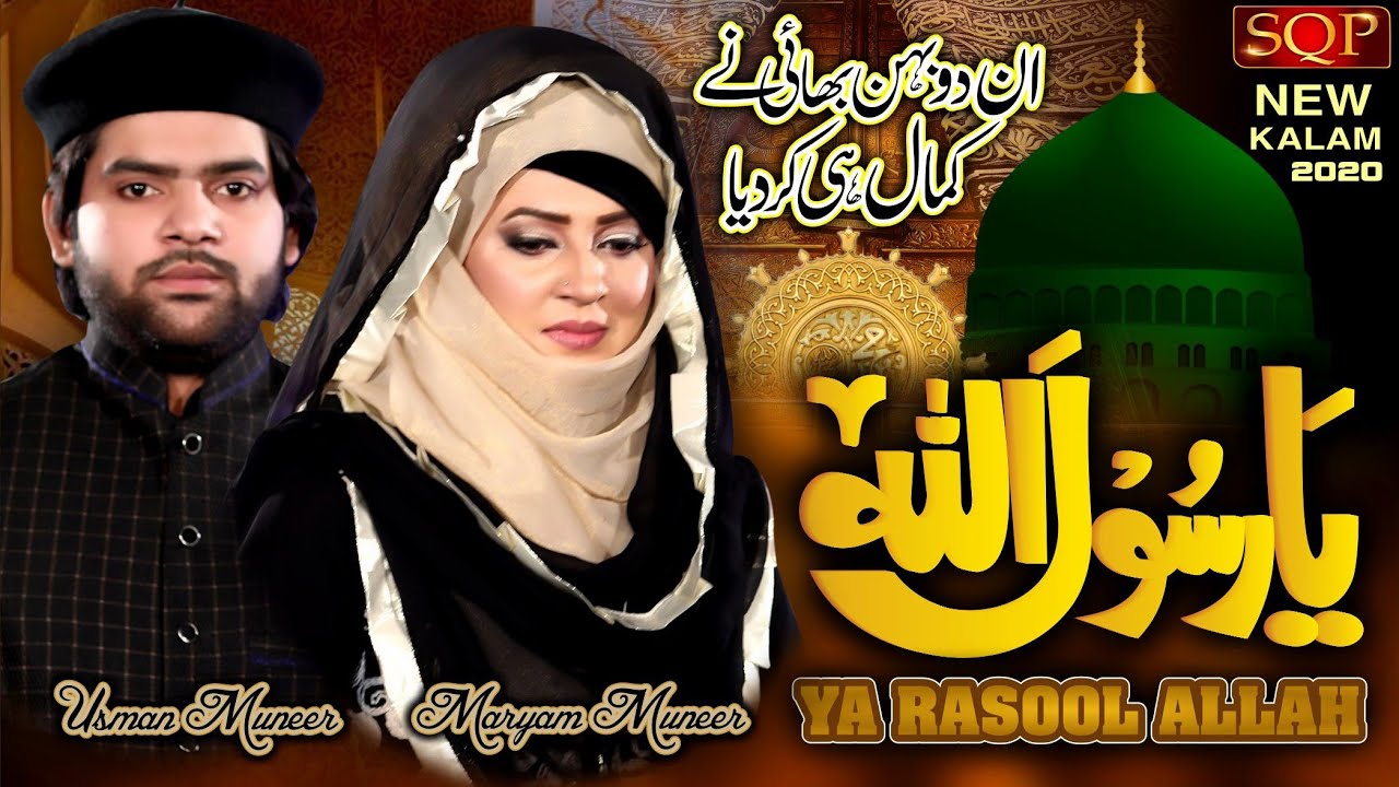 Gunahgaran Noo Hai Tera Sahara Ya Rasool Allah | Maryam Munir & Usman Munir | Beautiful Naat | SQP