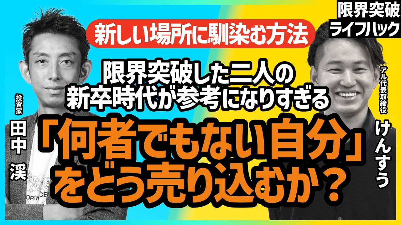 #10 【処世術の限界突破】新卒なのに役員会議に呼ばれる男と、1日3食上司と食べる男の共通点【限界突破ライフハック】