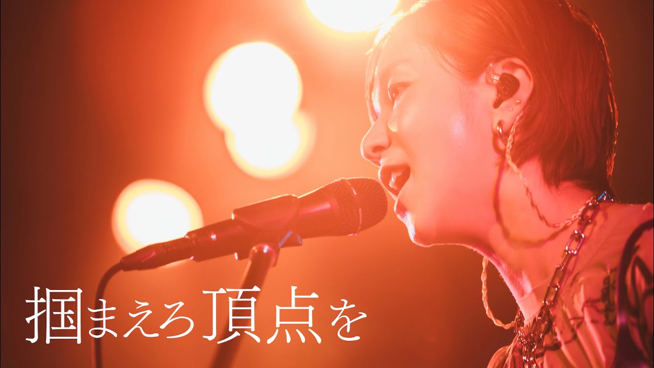 Qaijff - 掴まえろ頂点を (名古屋グランパス 2025シーズンオフィシャルサポートソング)  Live at NAGOYA CLUB QUATTRO