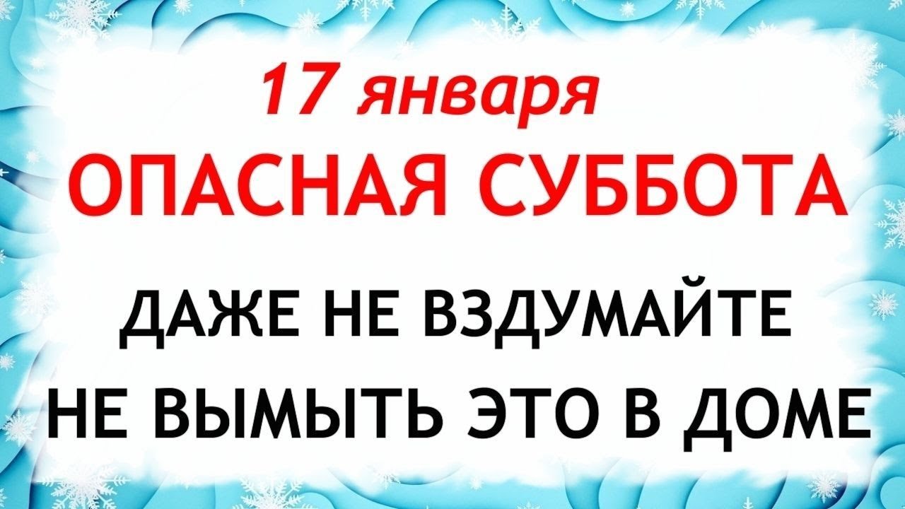17 января Феоктистов День. Что нельзя делать сегодня по народным приметам запреты дня