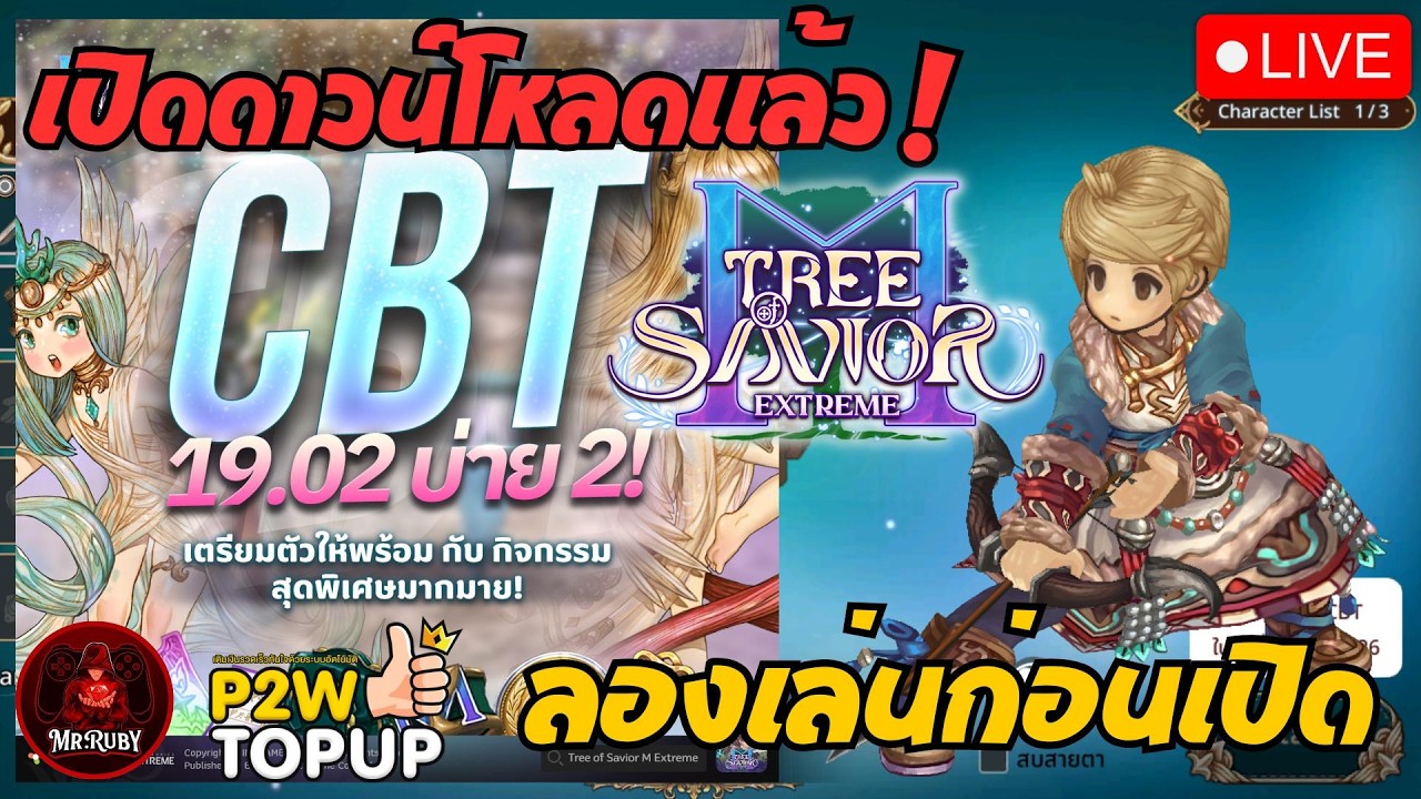 🔴Tree of Savior M : ลองปันใจมาเล่น นักธนูดู ก่อน CBT เซิฟไทย 19 นี้ ! #treeofsavior
