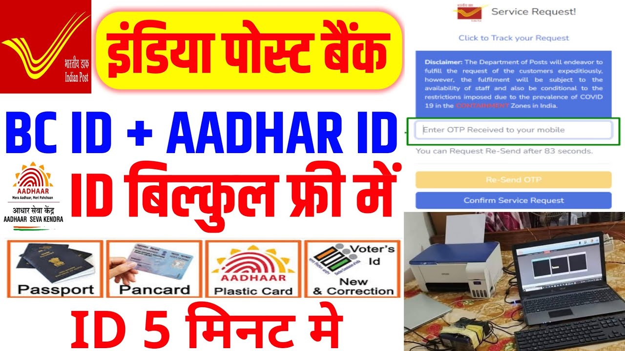 इंडिया पोस्ट बैंक BC ~ ID बिल्कुल फ्री में | IPPB BC ID kaise banaye | IPPB BC ID registration