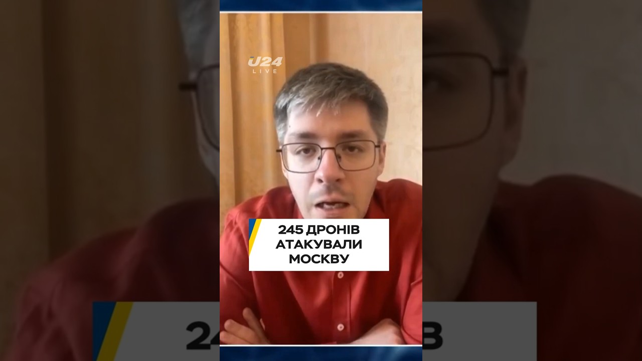 245 дронів на Москву