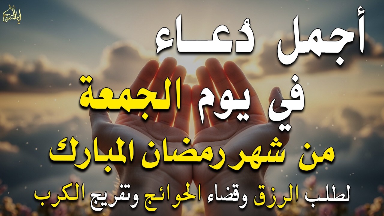دعاء فى يوم الأثنين المستجاب دعاء في يوم 28 من شهر شعبان للرزق والشفاء العاجل وقضاء الحوائج 🤲(4k)
