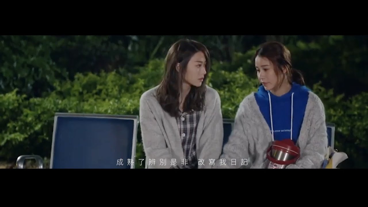 連詩雅 黃翠如 | 方書文 方樂汶 | 連詩雅 Shiga Lin - 小謊言 那些我愛過的人 MV
