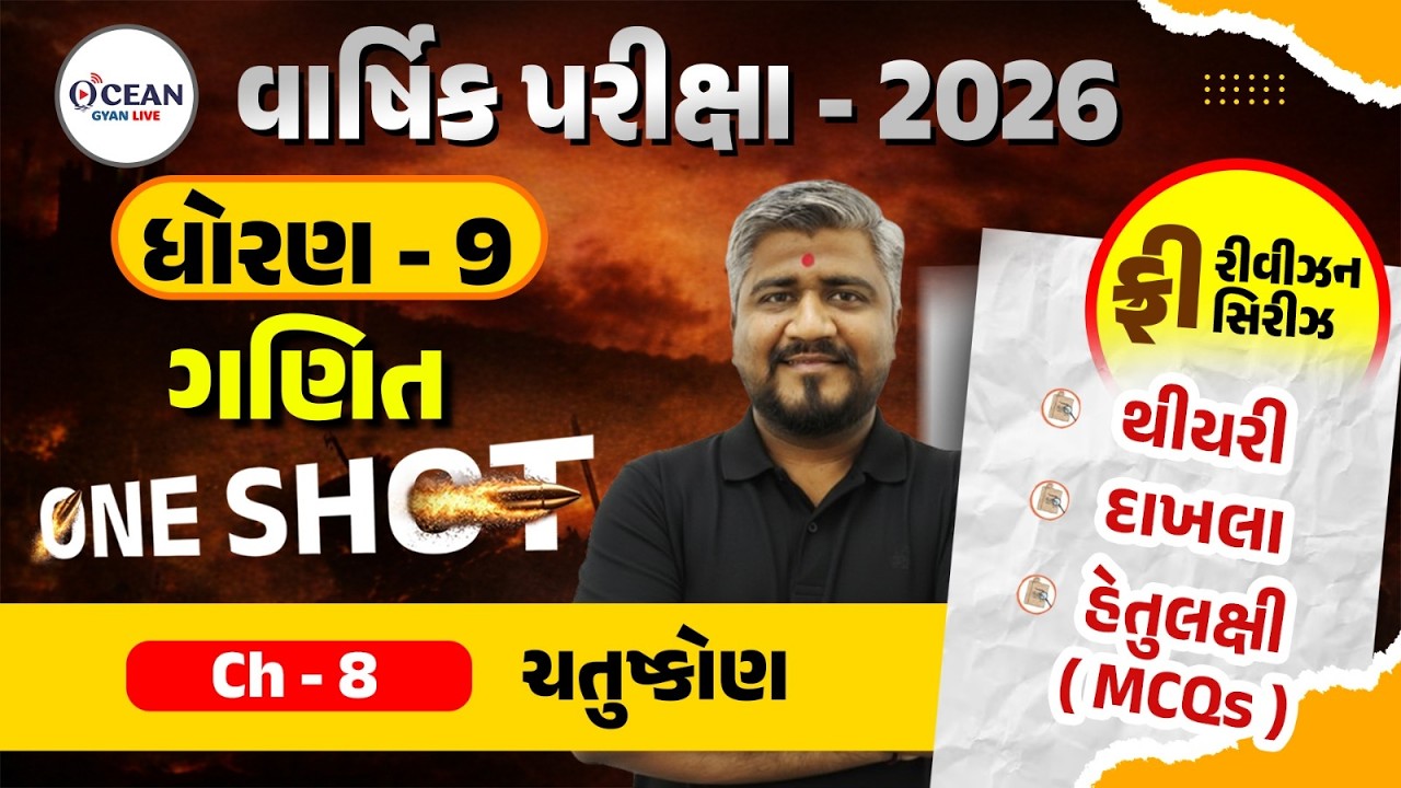 Std 9 Maths Ch 8 ONE SHOT | Ganit Full Chapter Revision | Gujarat Board 2026 | Std 9 Maths Chapter 8