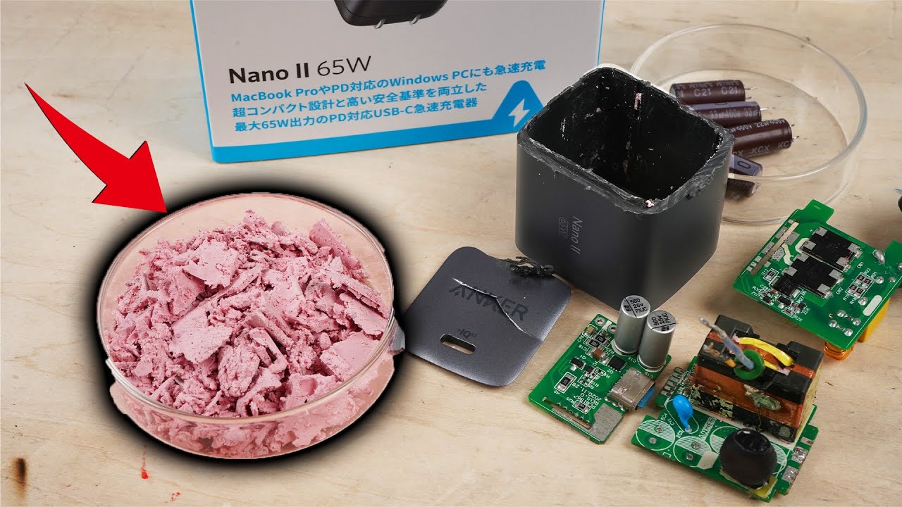 最新のUSB充電器を分解したら中からピンク色の物体が大量に出てきた。これは何?　Anker Nano II 65W