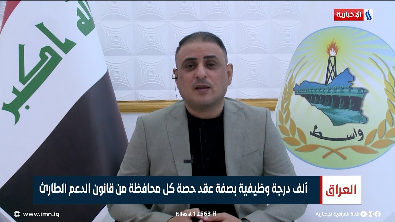 محافظ واسط محمد جميل المياحي: 24 ألف متقدم سجلوا في استمارة الألف درجة بواسط