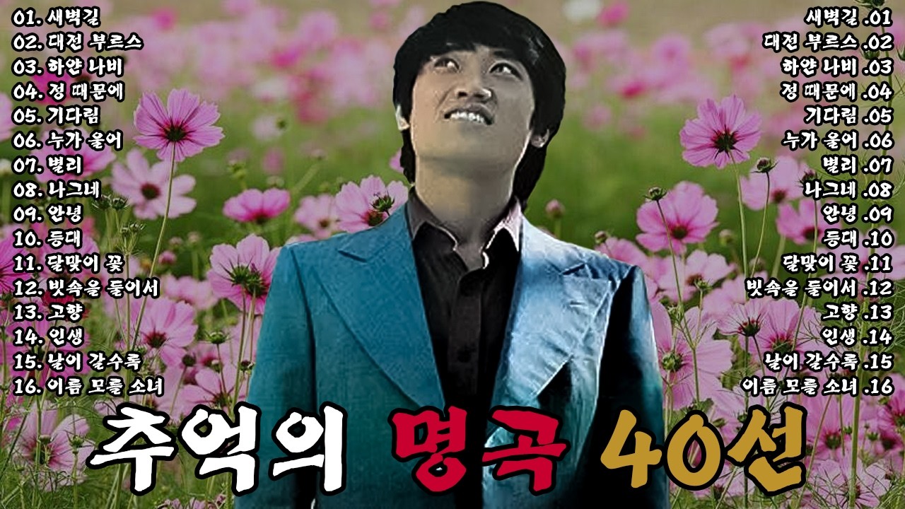 빗속을 둘이서/하얀 나비/별리...김정호 익숙한 옛 노래 💓 옛 추억 가득한 노래 모음 ☘ 김정호 최고의 노래들