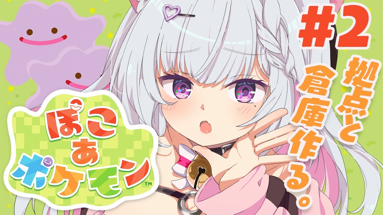 【 ぽこあポケモン 】　家を作って推しポケモンを連れ込む予定　初見さん大歓迎🌟　 #歌野ねる