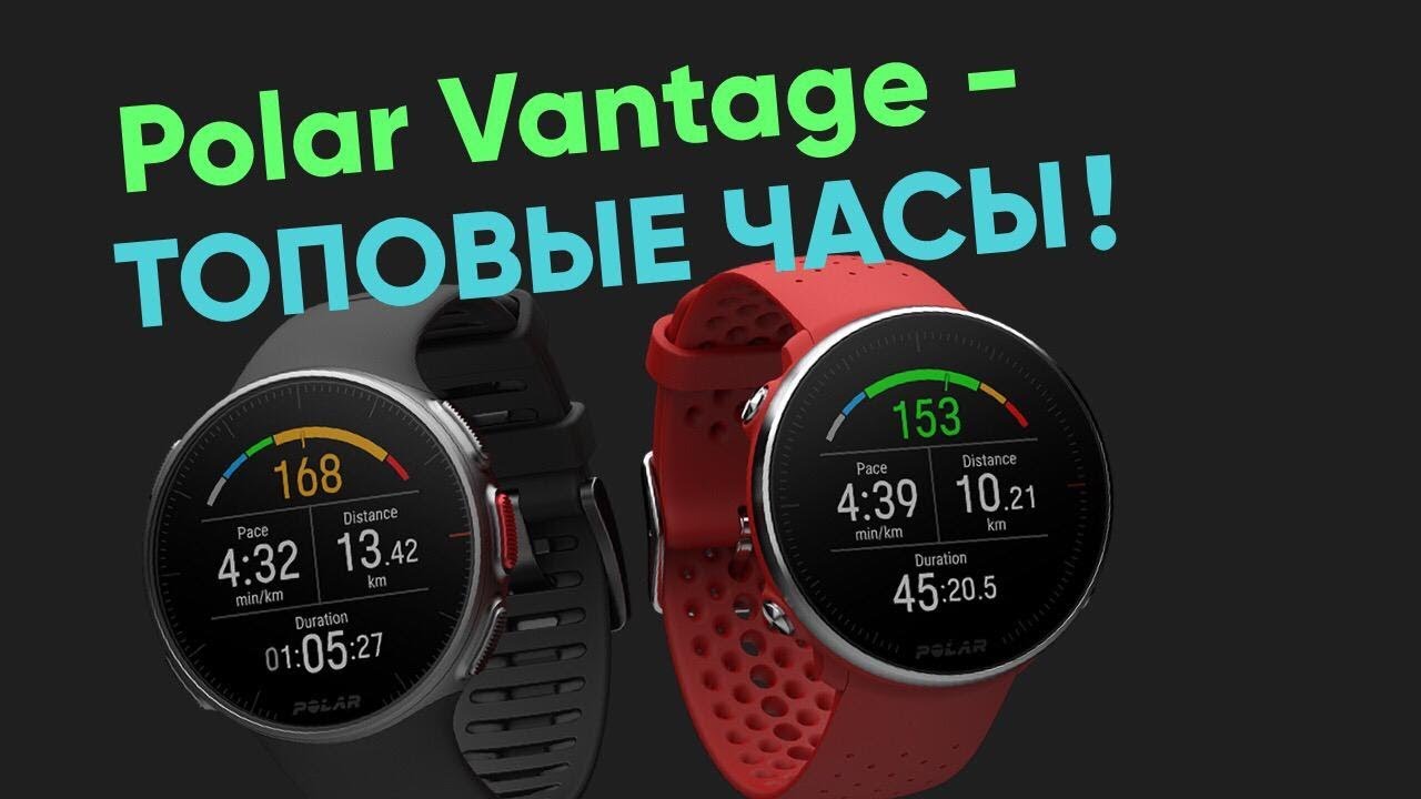 Polar Vantage V - флагман от Polar. Обзор на русском языке!