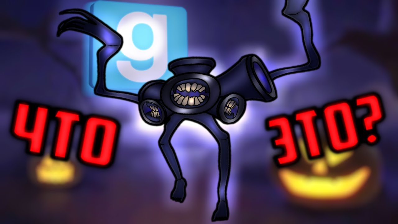 И Это СИРЕНОГОЛОВЫЙ?! (Garry's Mod Песочница) | SergeyRed