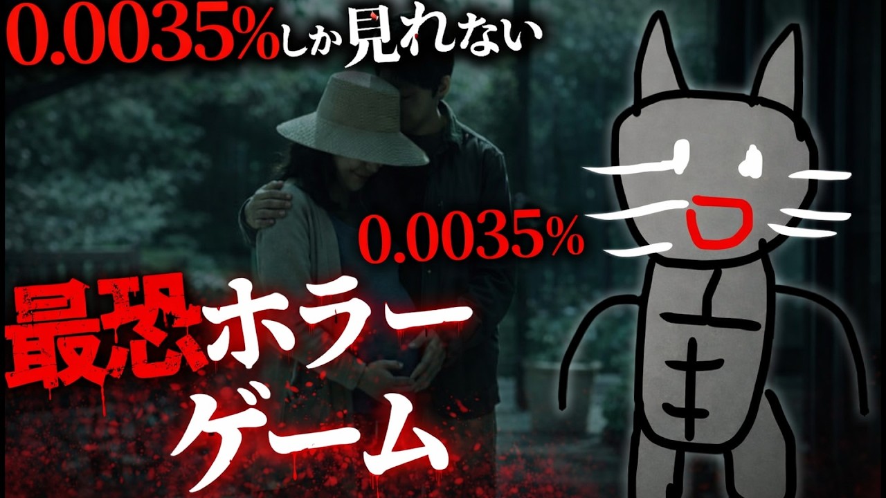 不自然な死を遂げた妻の死の真相を確かめに行ったら…『0.0035%』