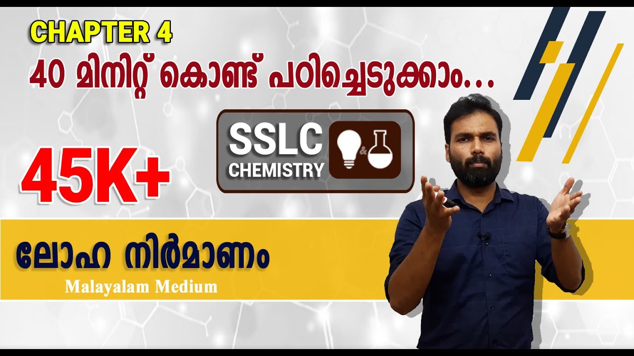 Production of Metals within 40 minutes| SSLC Chemistry | Chapter 4 | Malayalam Medium