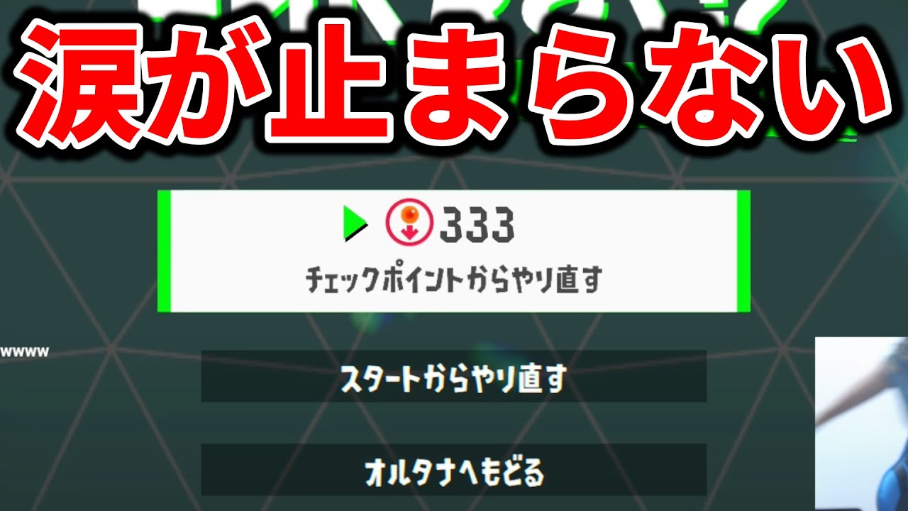 スプラ史上最高難易度の隠しヤカンが鬼畜すぎて号泣するXP2900【スプラトゥーン３】