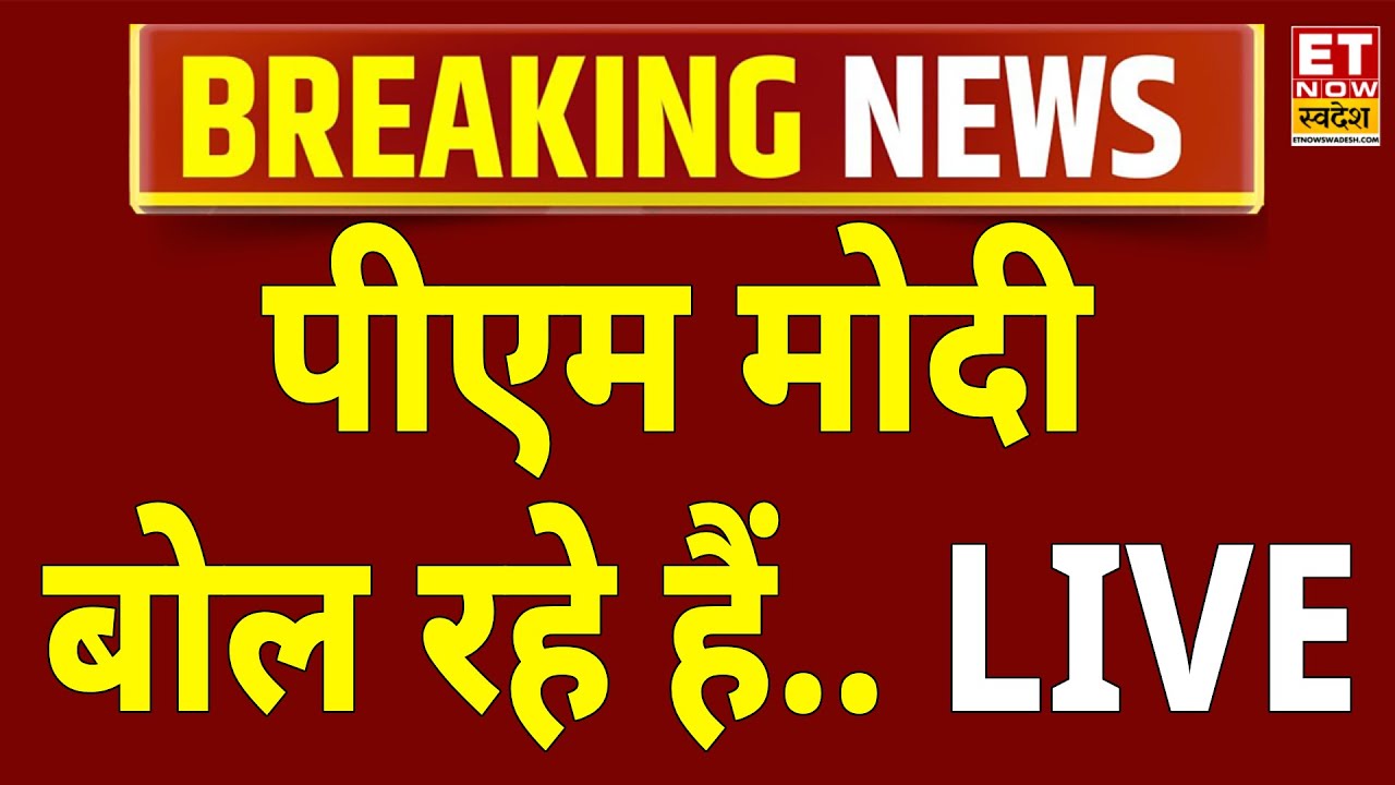 PM Modi LIVE: बिहार से पीएम मोदी का धमाकेदार ऐलान! PM Modi Rally In Saharsa | PM Modi Bihar Visit