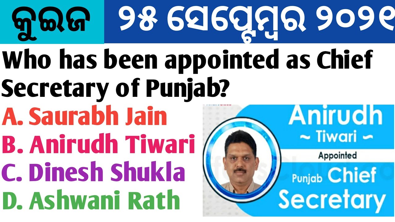 25 September 2021 Current Affairs in Odia II Current Affairs in Odia II Ekamra Academy II OPSC QUIZ