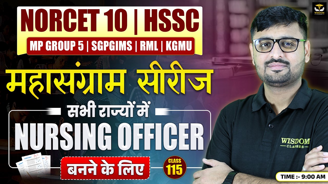 NORCET 10 | HSSC | MP GROUP 5 | SGPGI | महासंग्राम सीरीज | सभी राज्यों में NURSING OFFICER के लिए