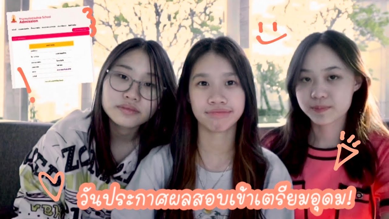 สอบติดเตรียมอุดม!!!!