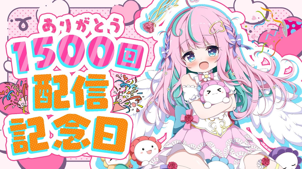 【記念日】ありがとう🌸約3年間の軌跡･･✨1500回配信記念🎉【 