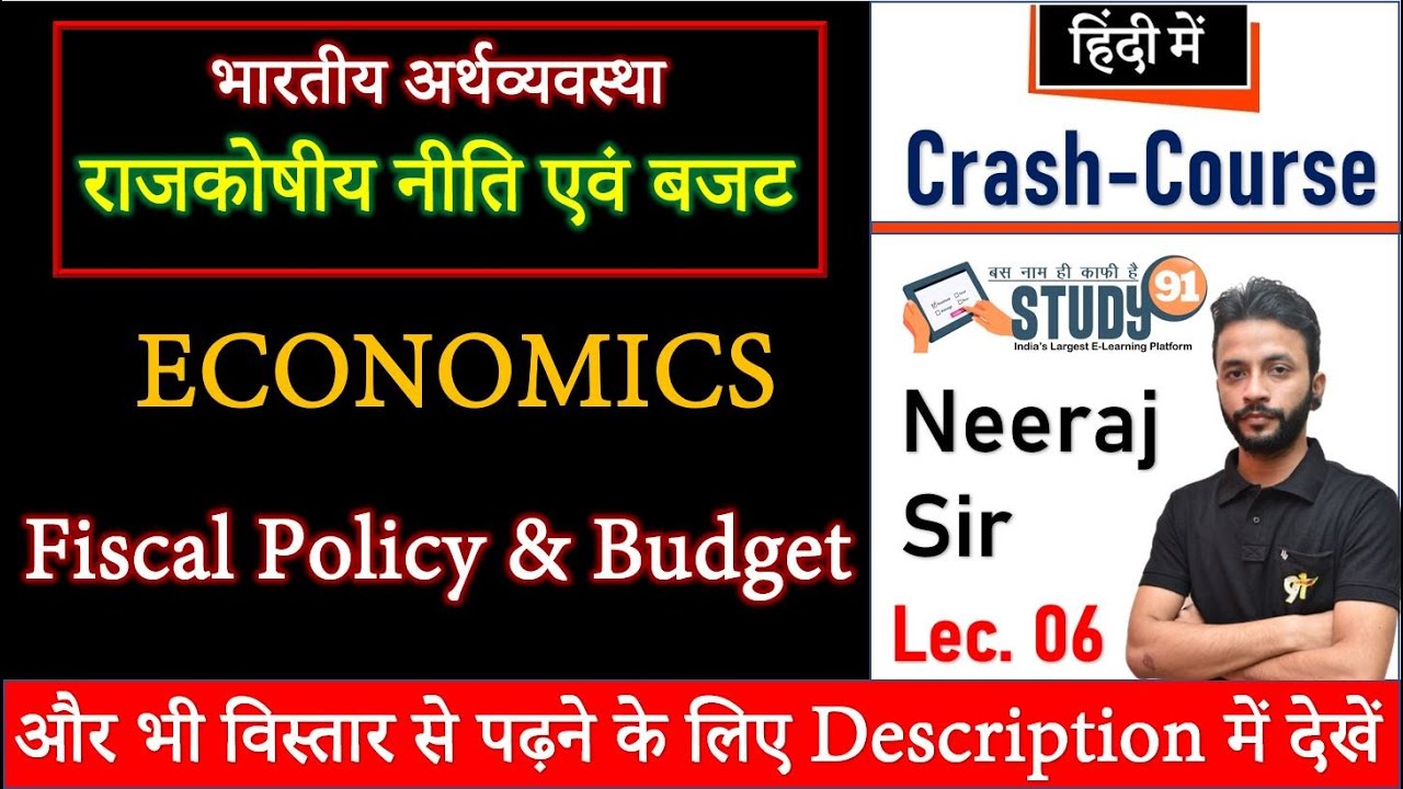 Economics : Fiscal Policy and Budget Part 01 | राजकोषीय नीति एवं बजट | अर्थव्यवस्था | study 91 | 91