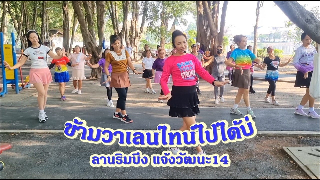 ออกกำลังเบาๆ ด้วยเพลง 