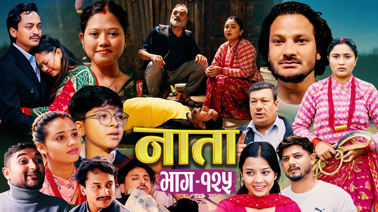 NATA | नाता | Episode-125 | Nepali Social Serial | Shishir, Aava, Alina, Anurodh, Supriya 2026 jun11