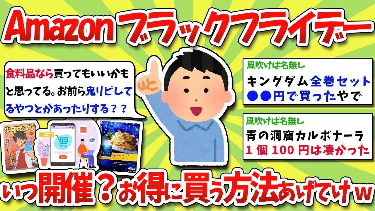 2024年Amazonブラックフライデー完全ガイド！開催日・激アツアイテム・超お得購入法を徹底解説！