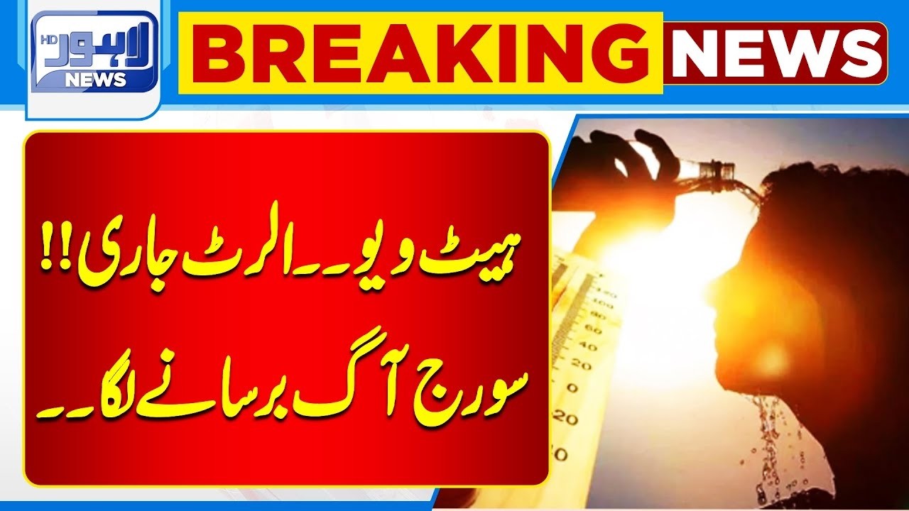 Heatwave Alert | Scorching Sun Raises Concern | Major Hot Weather Warning | Lahore News HD