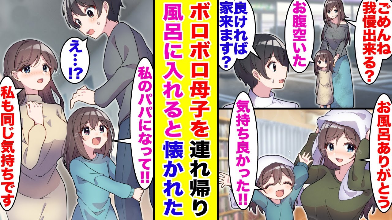 【漫画】深夜のコンビニで様子のおかしいボロボロの母子を発見。心配だったので連れ帰り、風呂にいれると、超絶美女で…同棲生活が始まった【胸キュン漫画】【恋愛漫画】