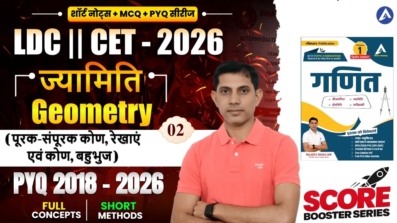 #2 Geometry (ज्यामिति) PYQ 2018 - 2026h I कोण एवं रेखाएँ, सरल रेखीय आकृतियाँ | RSSB LDC Math 2026