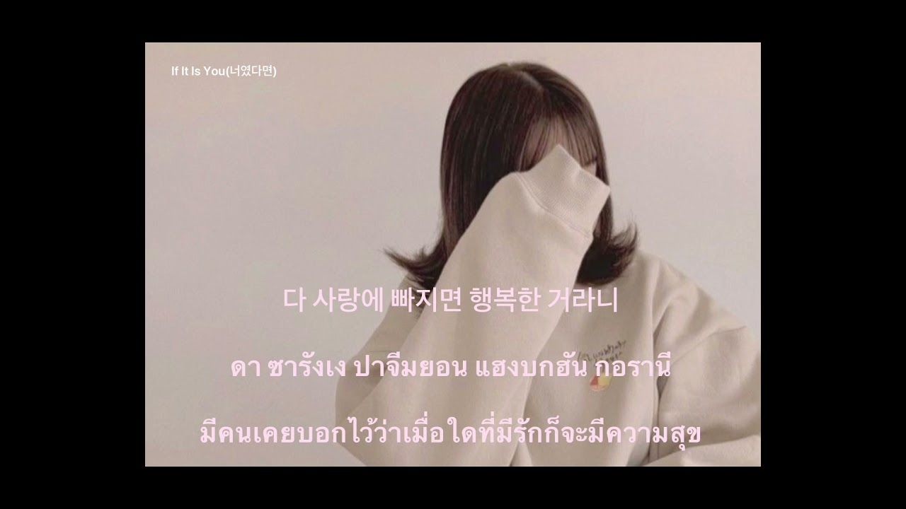 ซับไทย-แปล(TH) If It Is you(너였다면)-Jung seung hwan #ifitisyou #ifitwasyou #너였다면 #นอยอซดามยอนออตอลกอซ
