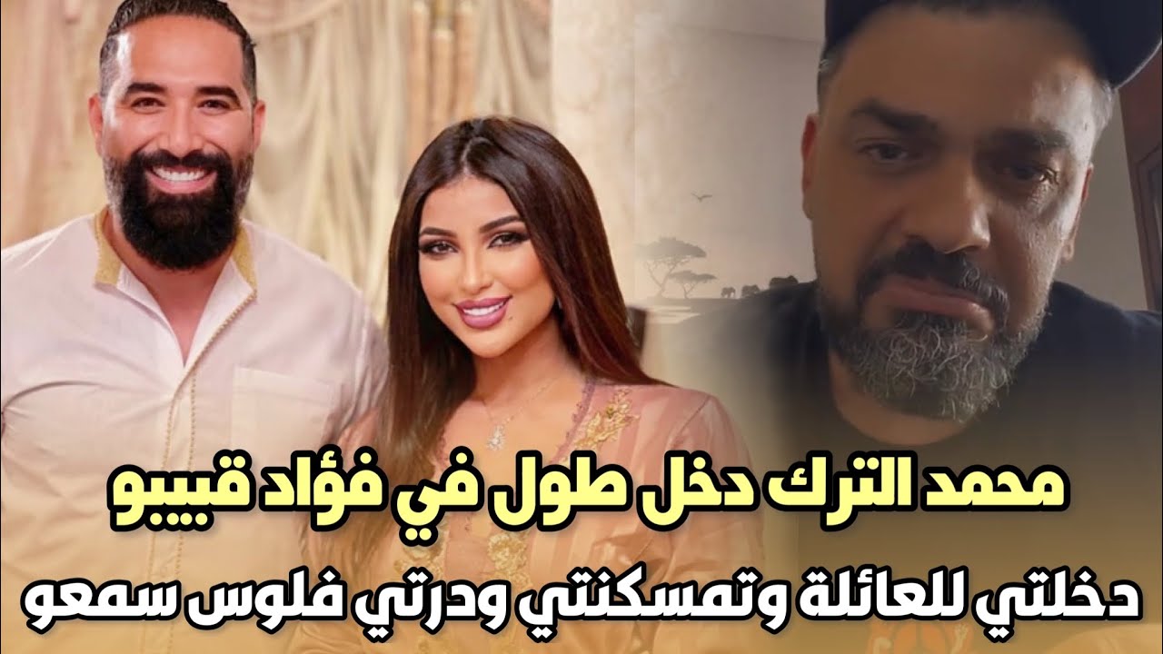 صادم..زوج دنيا بطمة محمد الترك دخل طول وعرض في فؤاد قبيبو  دخلتي للعائلة وتمسكنتي ودرتي فلوس سمعو 😱