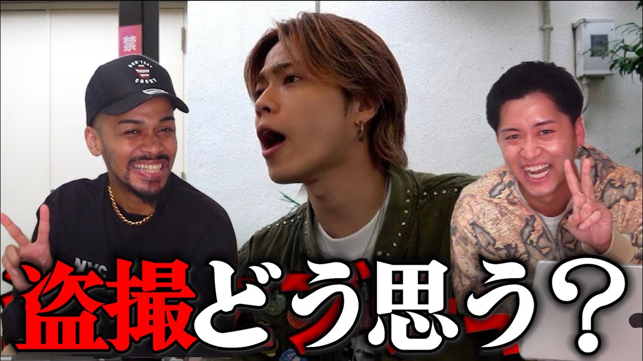 コムドットやまとが『盗撮』にブチギレた件について。