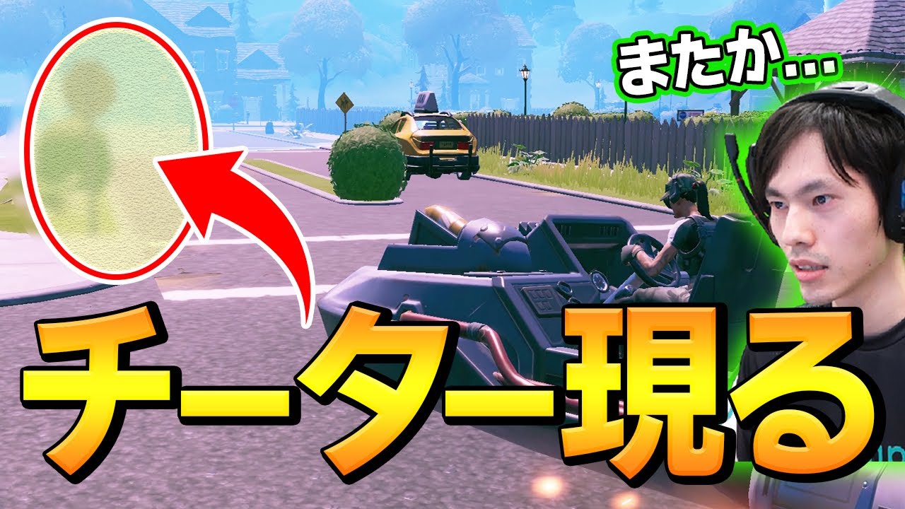 公認された「一秒で全HPを削ってくる」チーターにネフライトが遭遇...【フォートナイト/Fortnite】