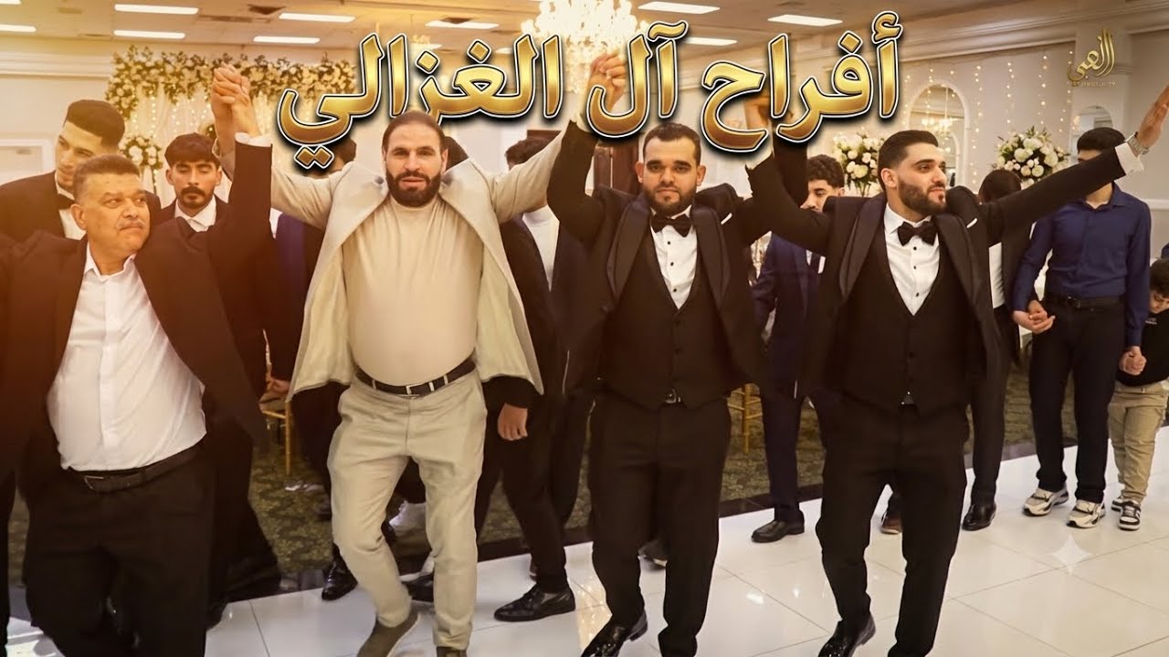 أفراح آل الغزالي | حفل زفاف محمد وأحمد الغزالي | الفنان محمد القبلان | الفنان خليل السخني