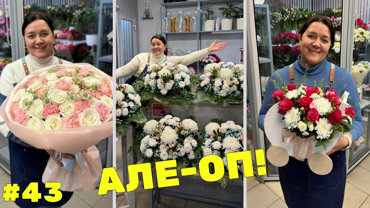 🌷Неделя флориста #43 - Работаем вместе в магазине цветов
