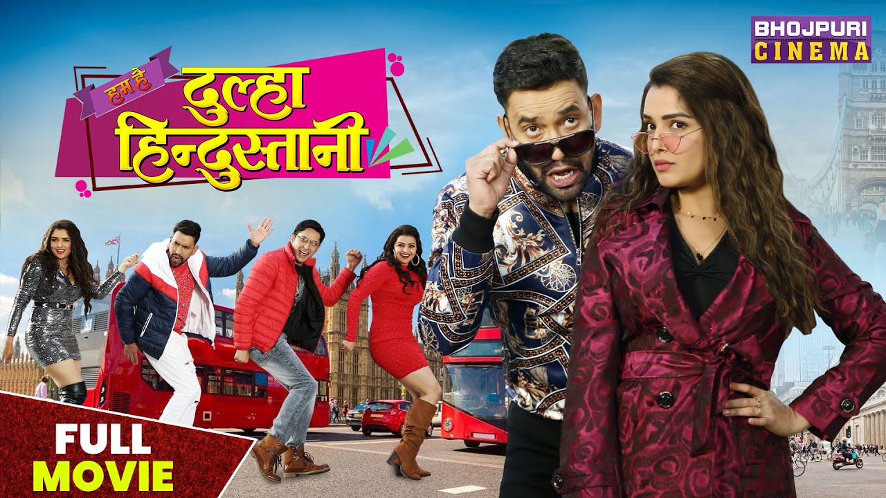 हम है दूल्हा हिन्दुस्तानी | FULL MOVIE | Dinesh Lal Yadav 