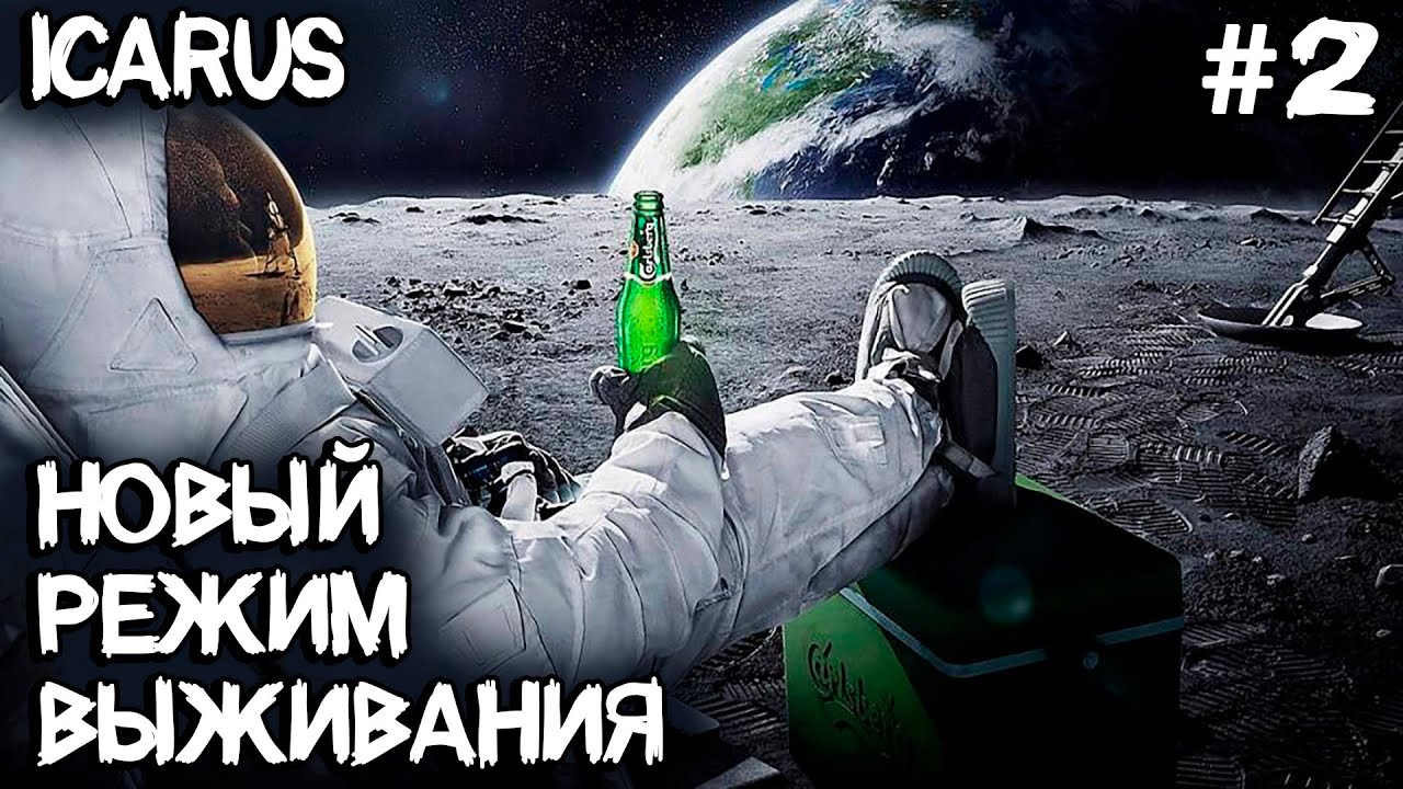 ICARUS - новый режим выживания, железный инструмент и маленькая двушечка #2