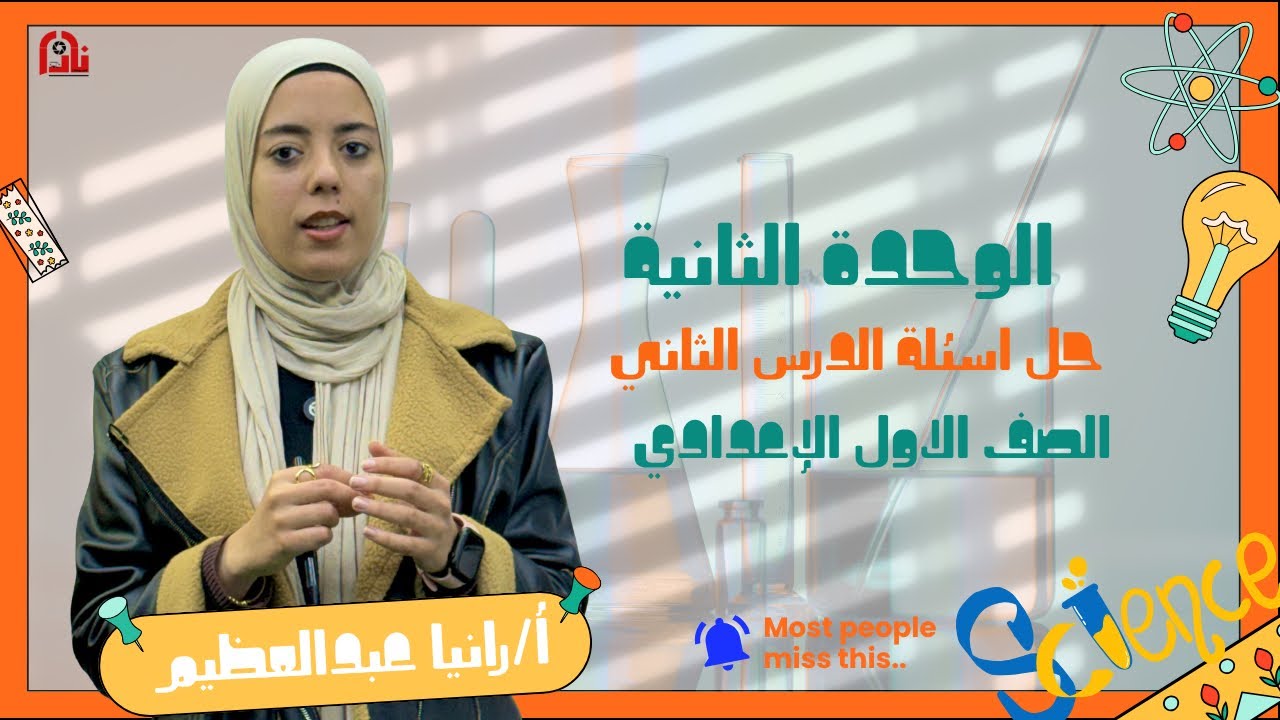 مسائل من  طاقه الحركه والطاقه الميكانيكيه                     علوم الصف الأول  الإعدادى ترم تانى 📚♥️