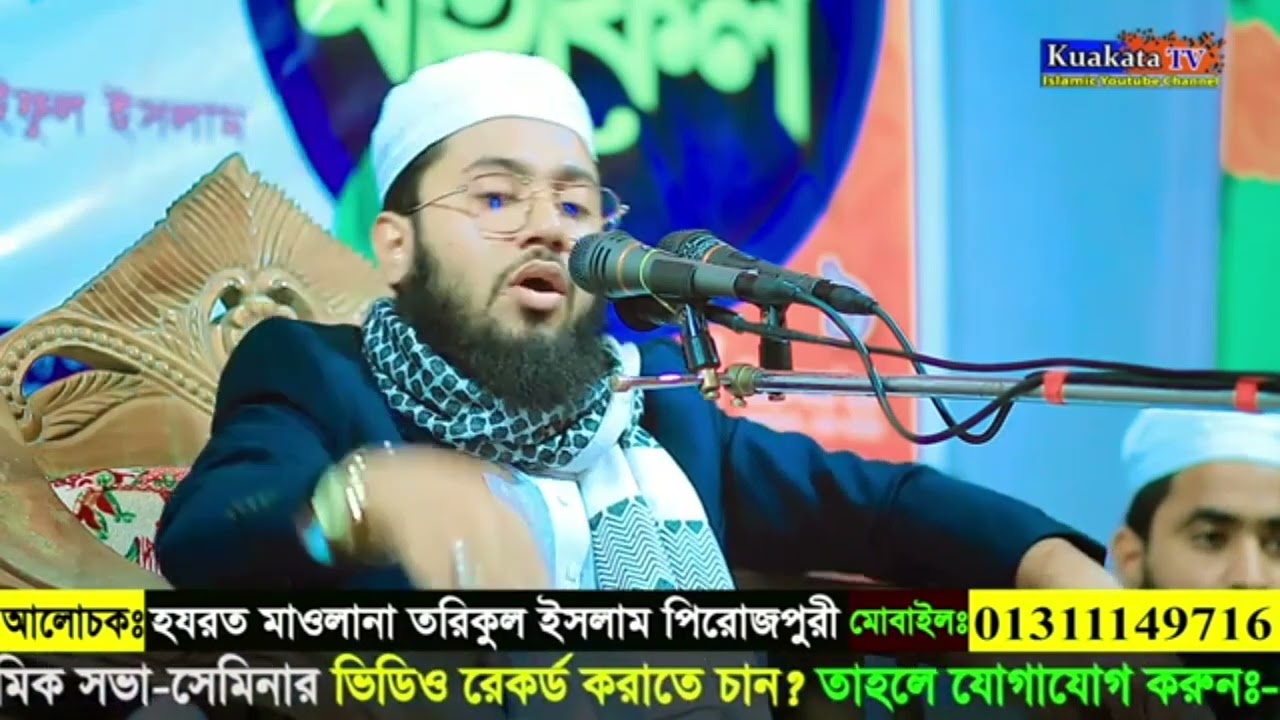 মনে বড় আশা ছিল যাব মদিনায়। মাওঃ তরিকুল ইসলাম পিরোজপুরী এর কন্ঠে।