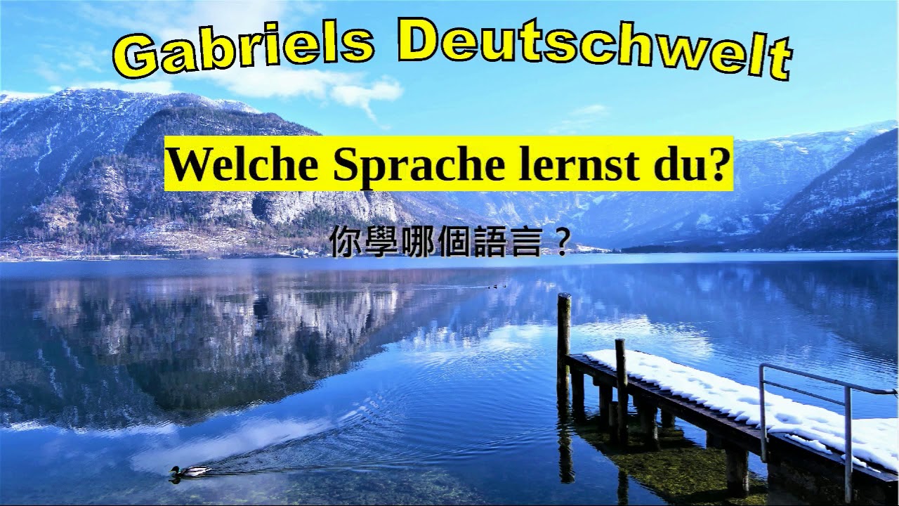 Deutsch: Wort für Wort 一字一句學德文 1 - sich vorstellen 自我介紹