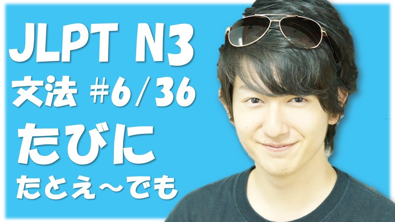 Japanese lessons JLPT N3 Grammar #6　[Nihongonomori Kento teacher]