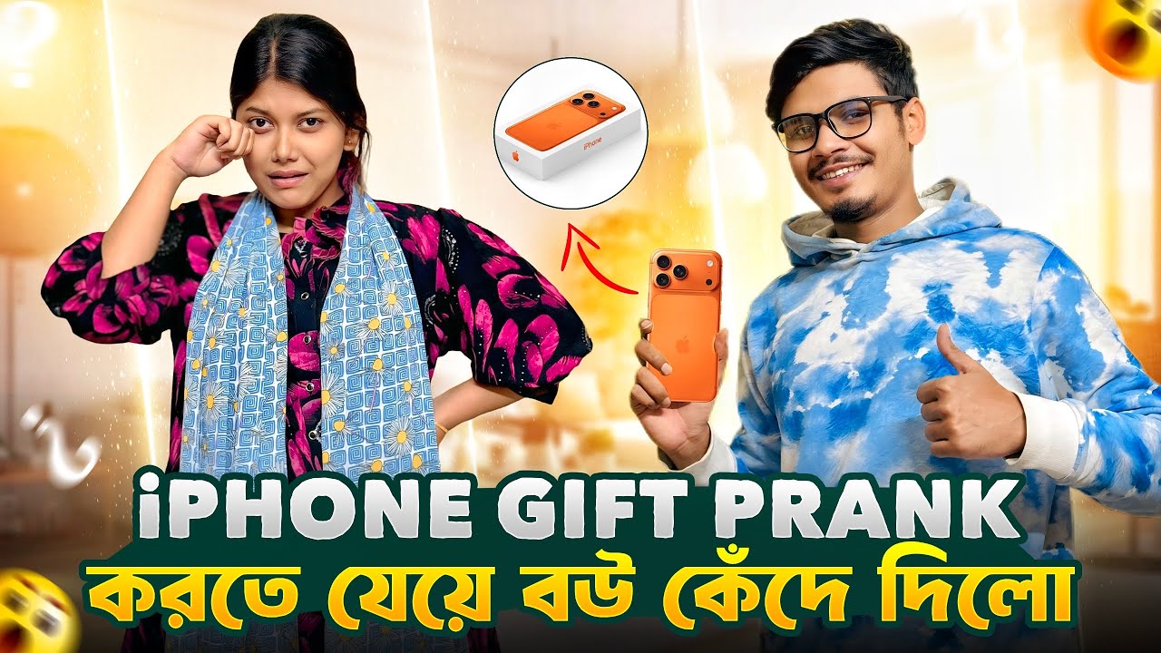 iPhone Gift Prank করতে যেয়ে বউ কেঁদে দিলো 😭 | iPhone 17 Pro Max Prank Video | Gang Unknown Again 