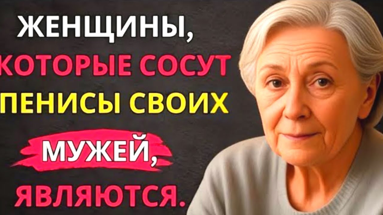 Мудрый совет 92-летней женщины, о котором почти никто из мужчин не знает