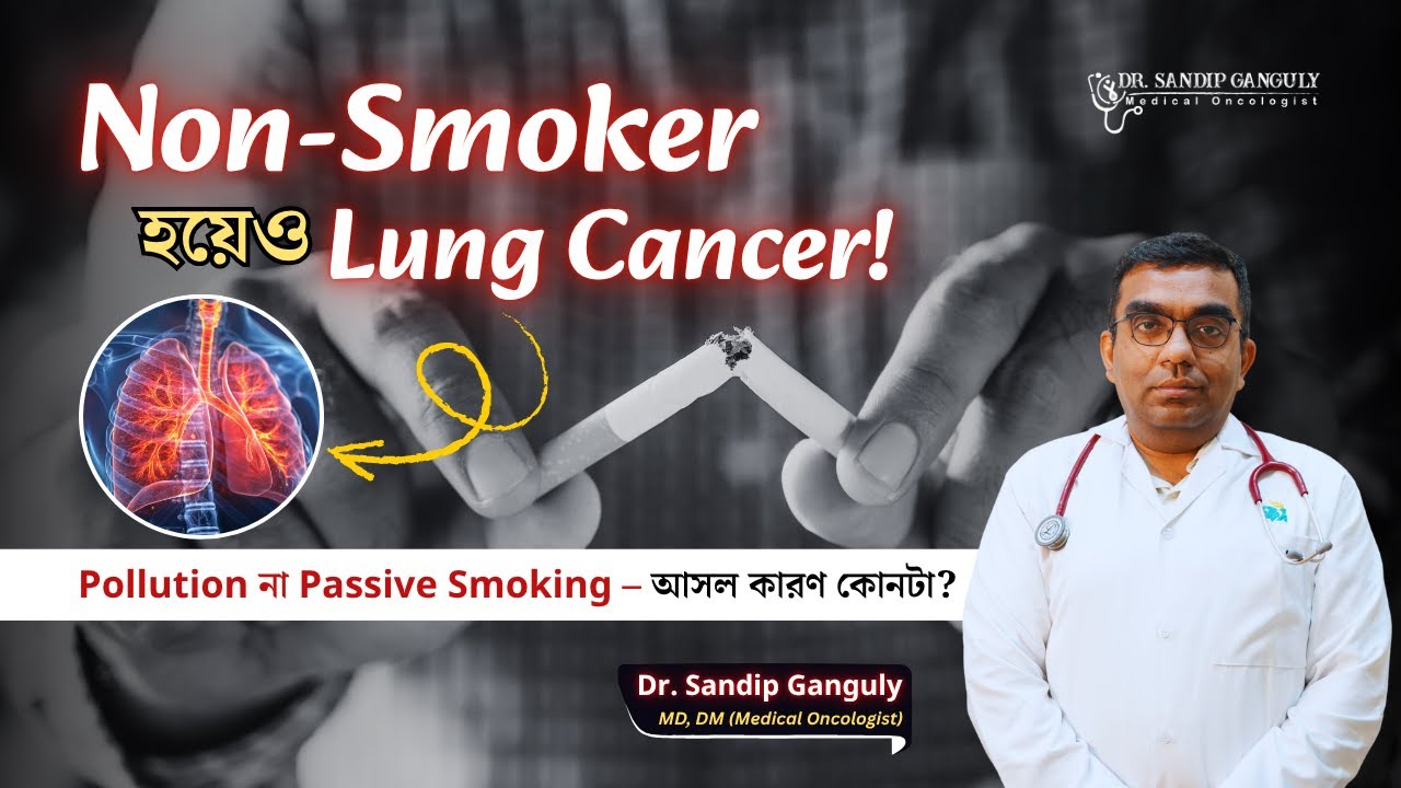 Causes of Lung Cancer Explained | Why Lung Cancer Happens | Dr. Sandip Ganguly